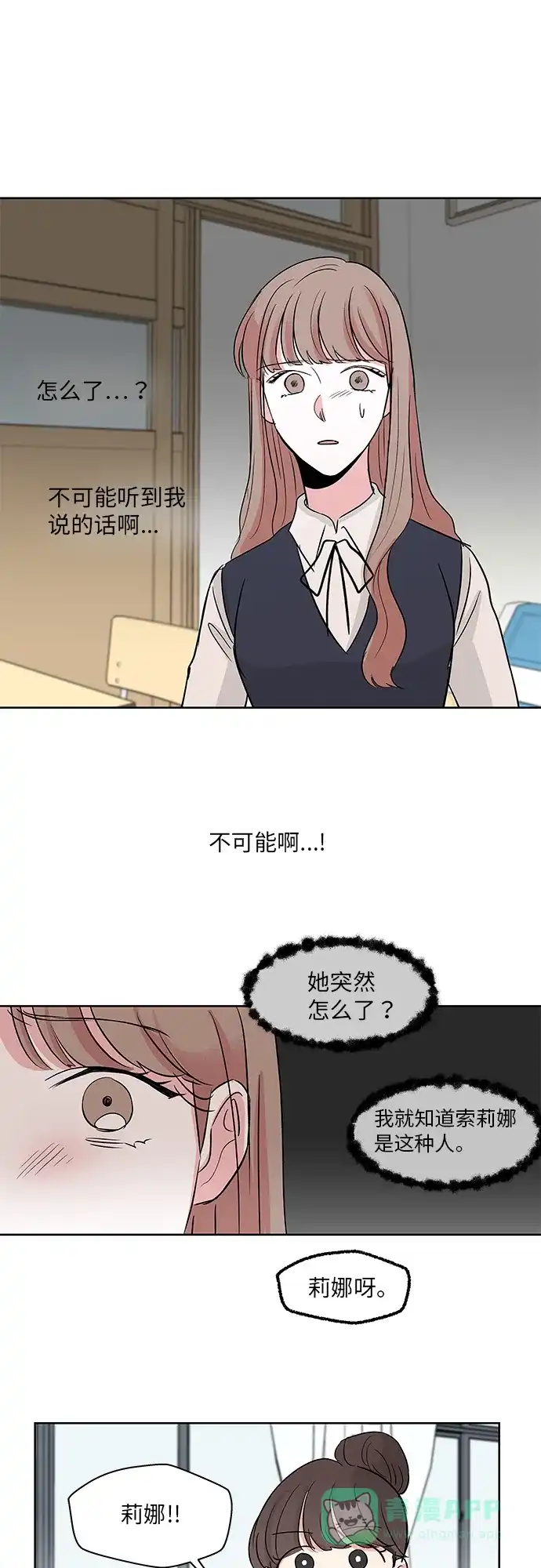 《FM恋人》第8话  第21页