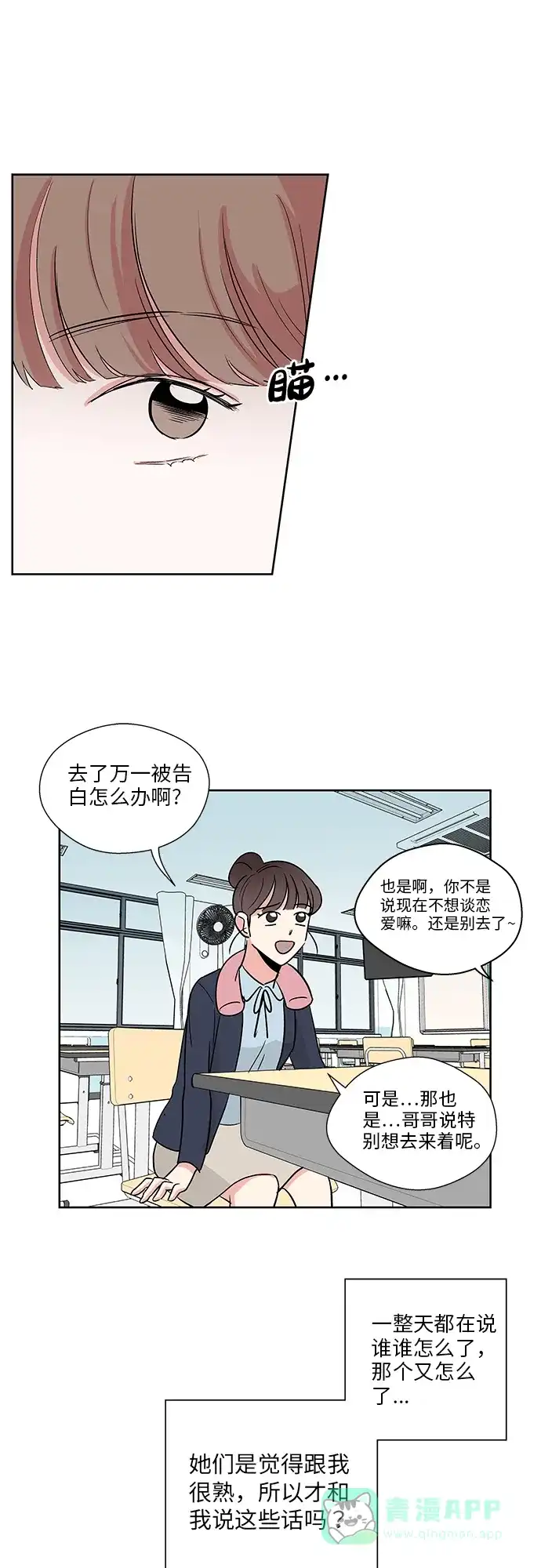 《FM恋人》第8话  第16页