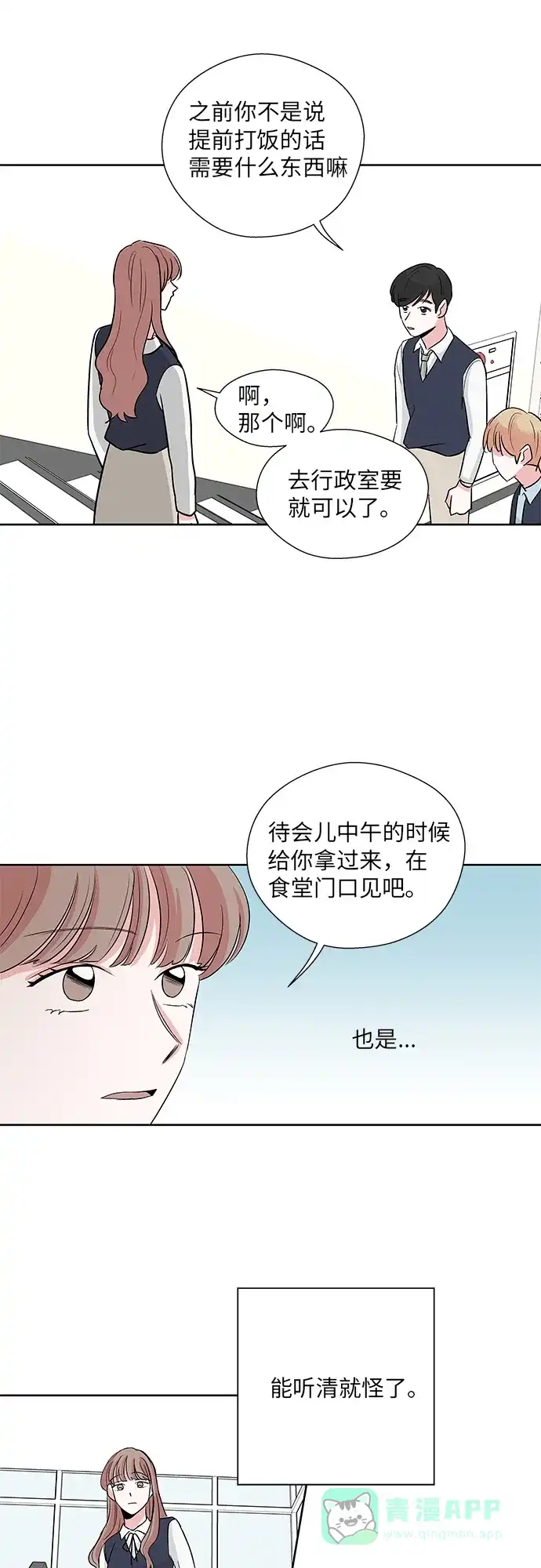 《FM恋人》第8话  第34页