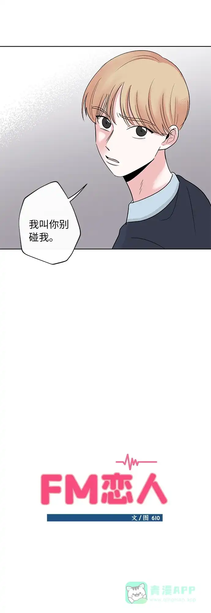 《FM恋人》第8话  第12页