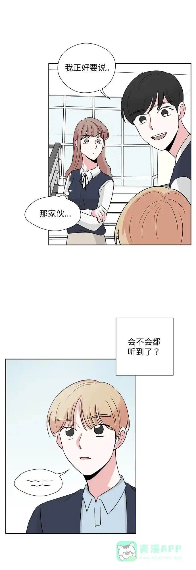 《FM恋人》第8话  第33页