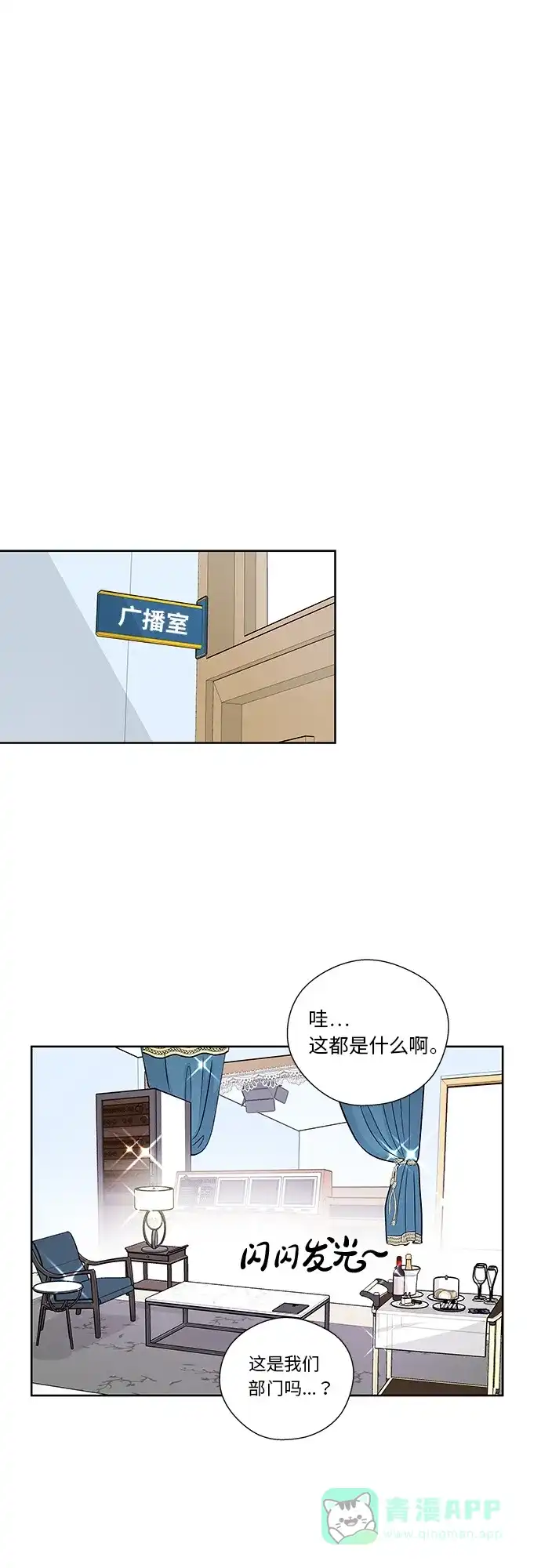 《FM恋人》第8话  第1页