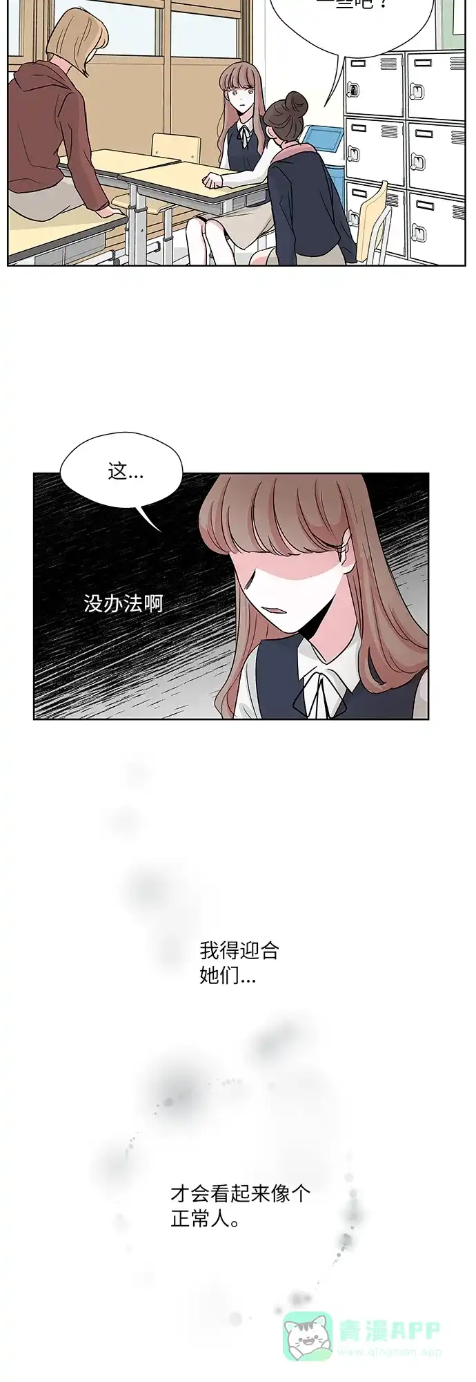 《FM恋人》第8话  第18页