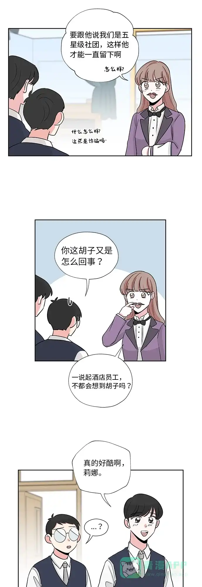 《FM恋人》第8话  第3页