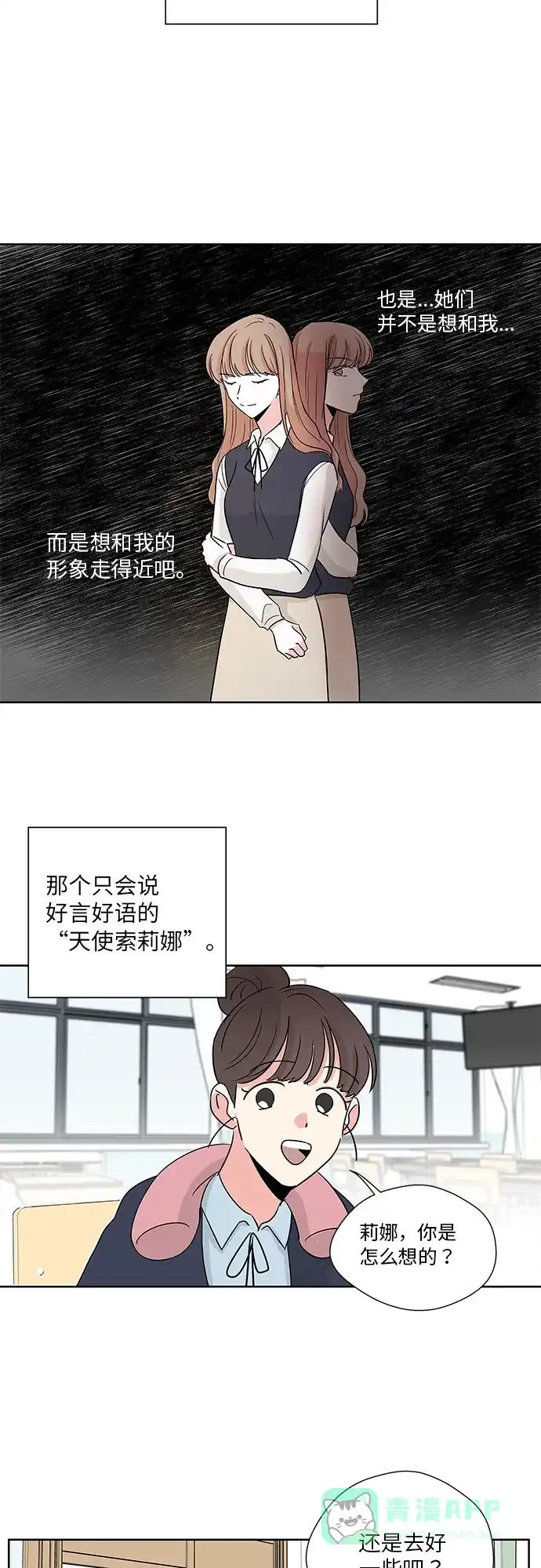 《FM恋人》第8话  第17页