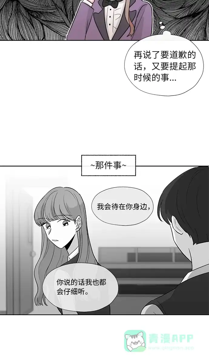 《FM恋人》第8话  第7页