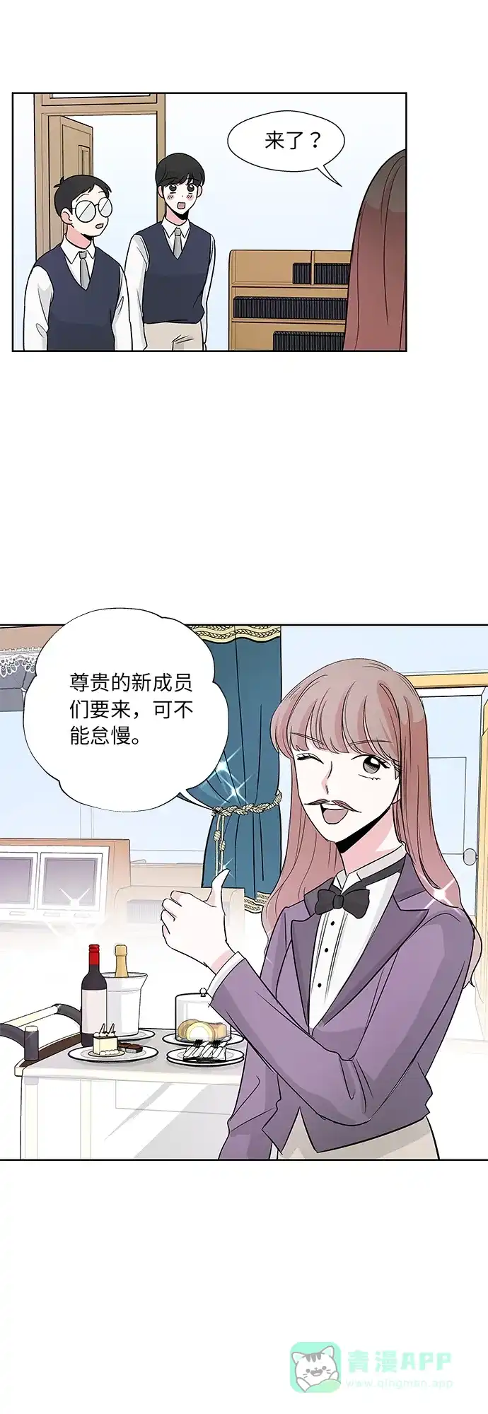 《FM恋人》第8话  第2页