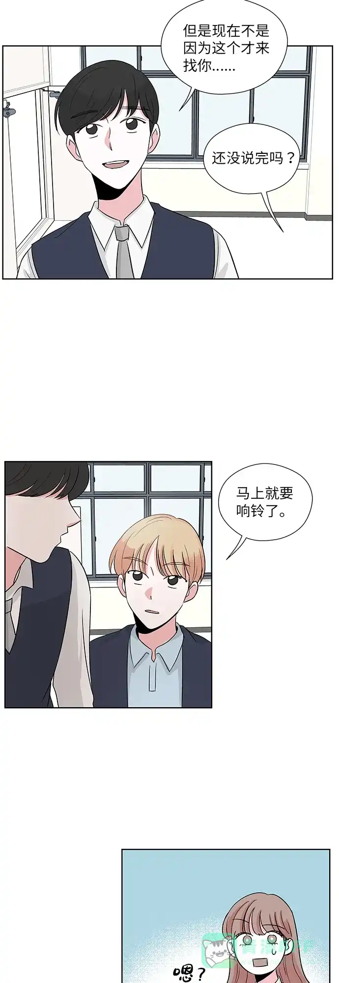 《FM恋人》第8话  第31页