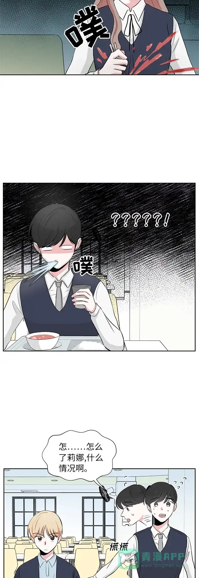 《FM恋人》第9话 第2页