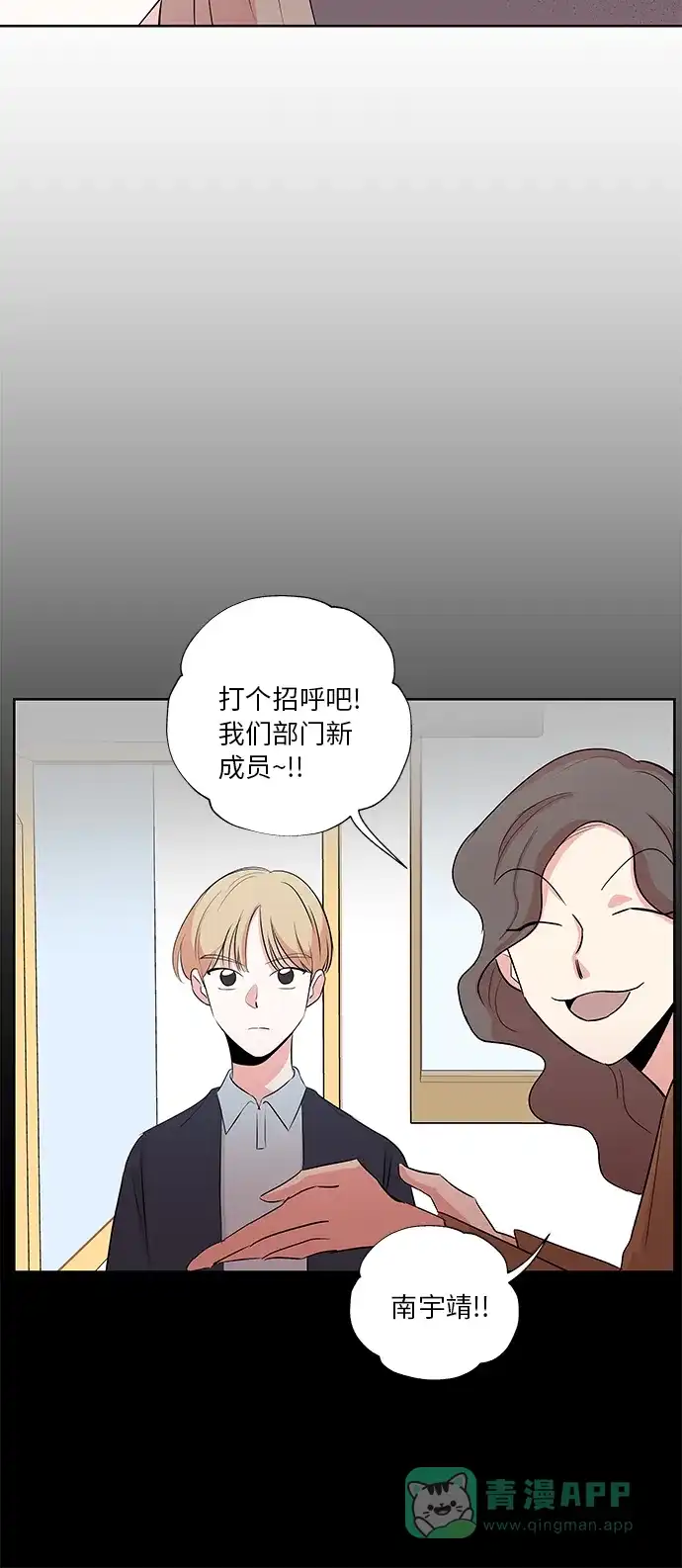 《FM恋人》第9话 第7页