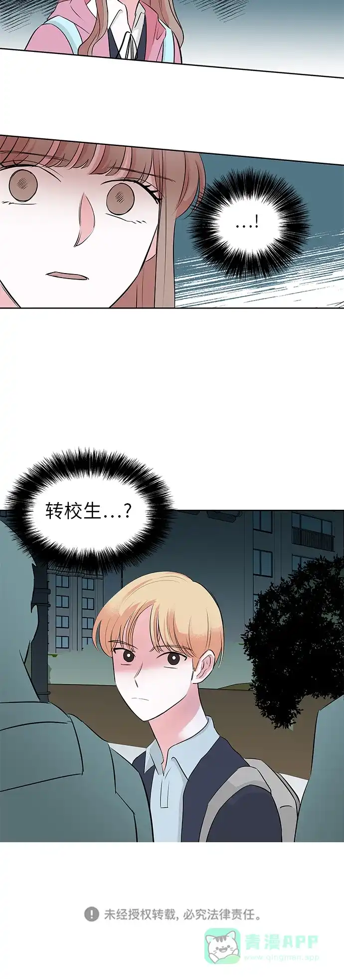 《FM恋人》第9话 第37页