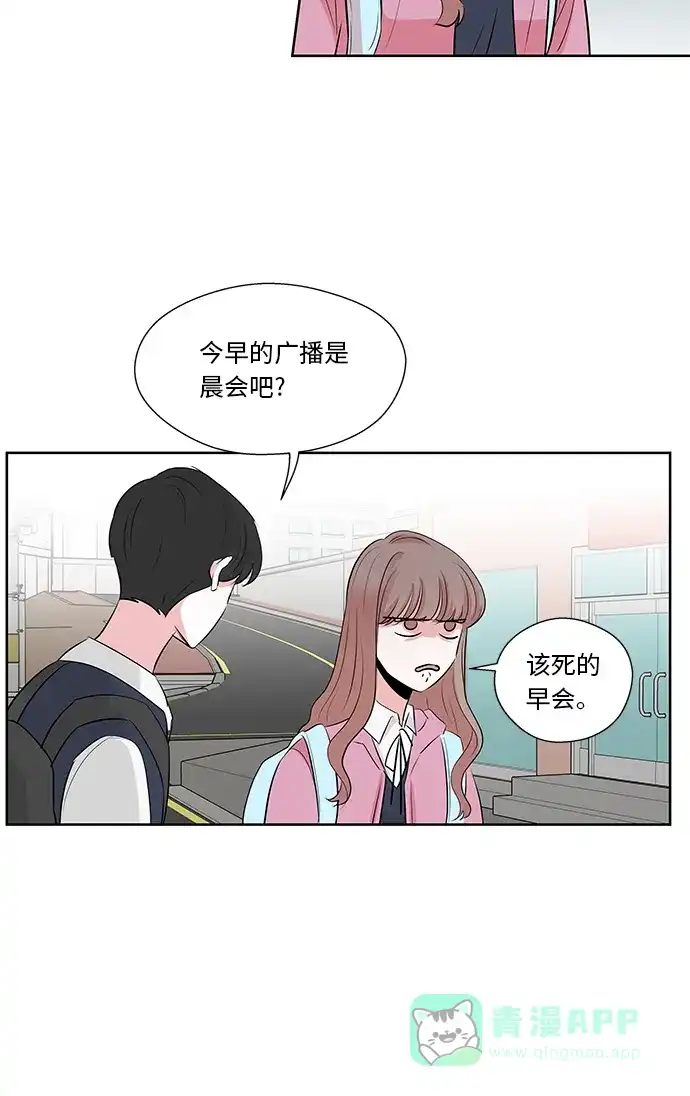 《FM恋人》第9话 第29页