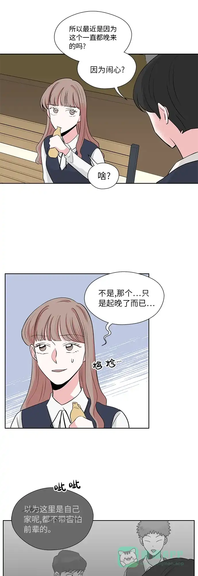 《FM恋人》第9话 第18页