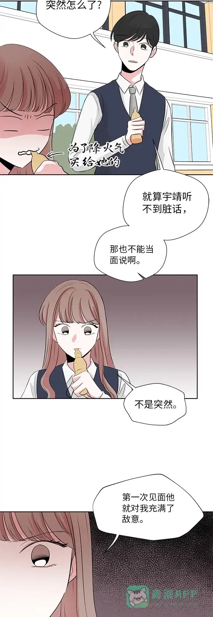 《FM恋人》第9话 第6页