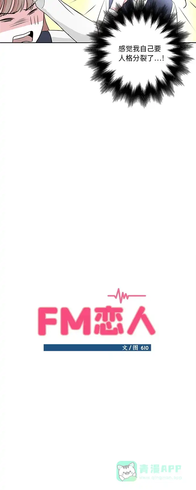 《FM恋人》第9话 第25页
