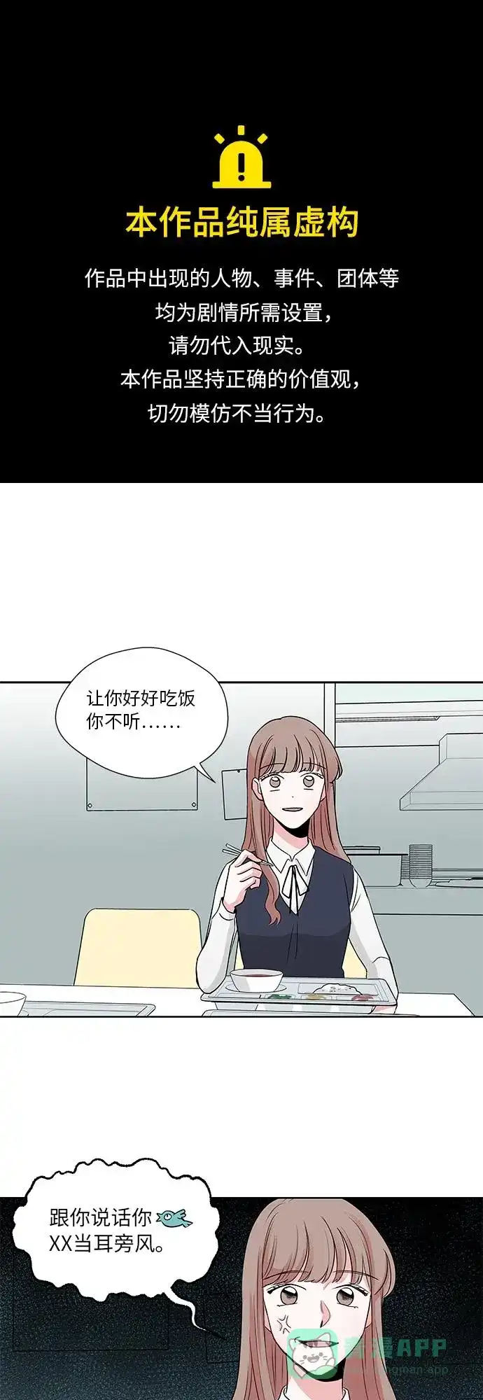 《FM恋人》第9话 第1页
