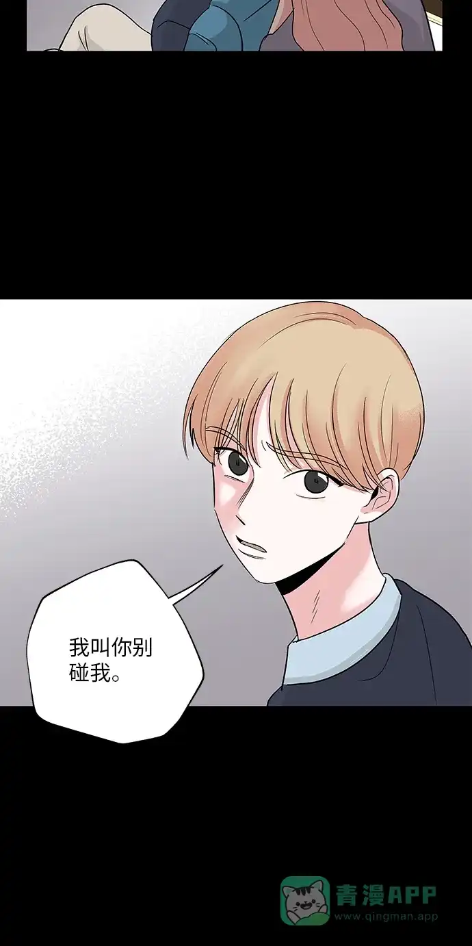 《FM恋人》第9话 第13页