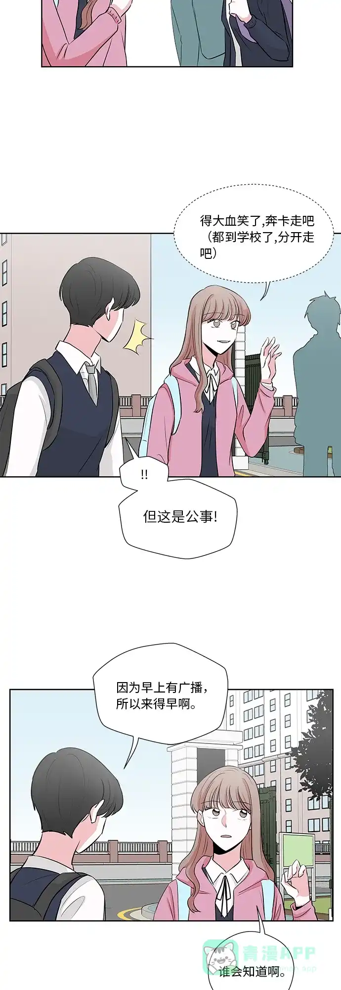 《FM恋人》第9话 第32页