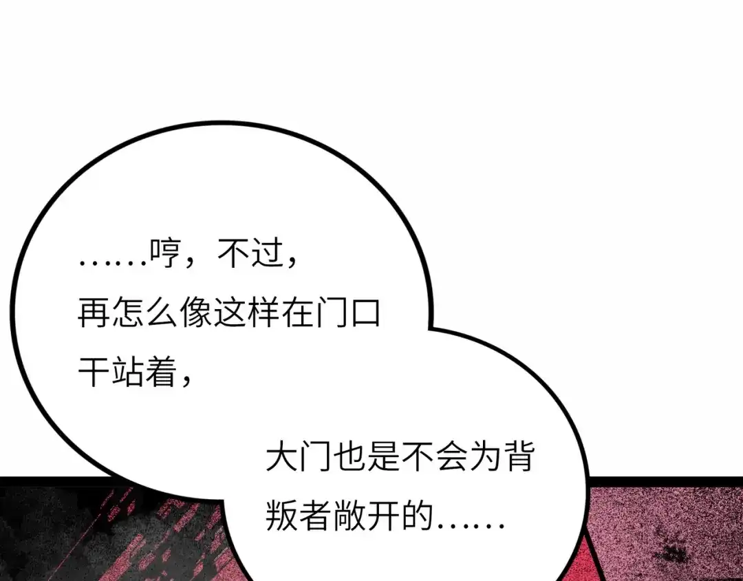 《Faceless》第9话 黄帝塔 第132页