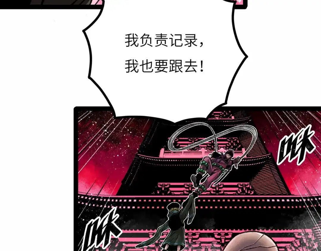 《Faceless》第9话 黄帝塔 第150页