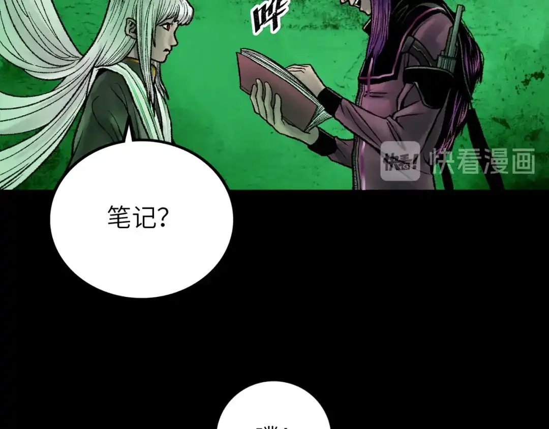 《Faceless》第9话 黄帝塔 第85页