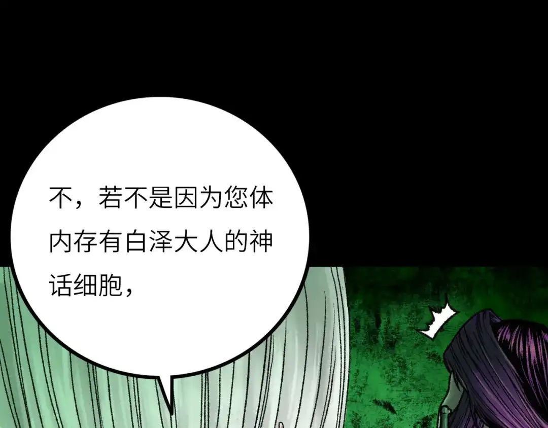 《Faceless》第9话 黄帝塔 第73页