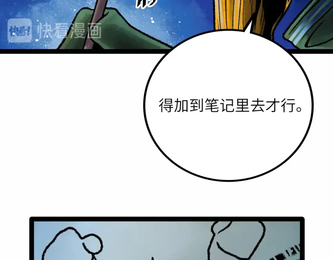 《Faceless》第9话 黄帝塔 第33页