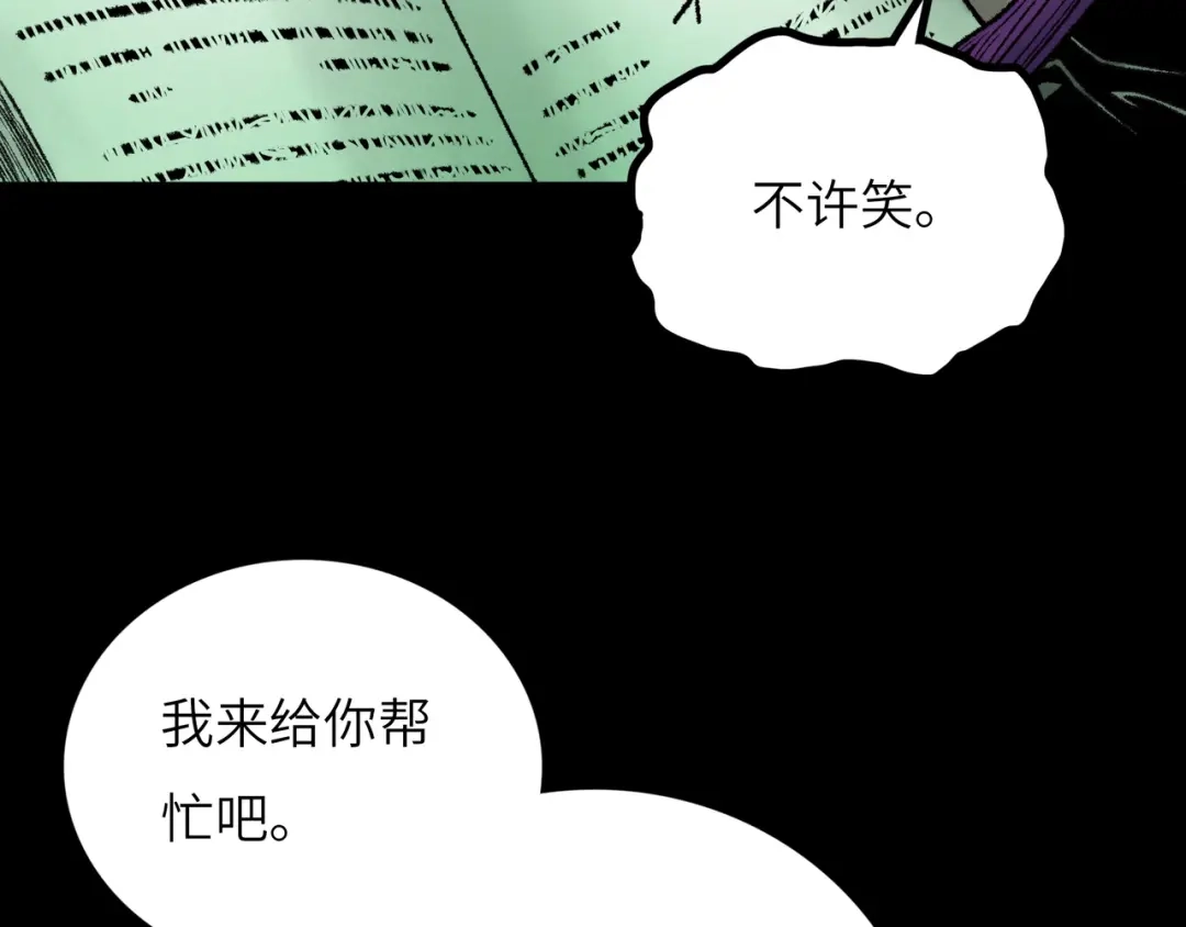 《Faceless》第9话 黄帝塔 第87页