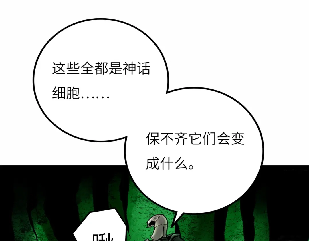 《Faceless》第9话 黄帝塔 第177页