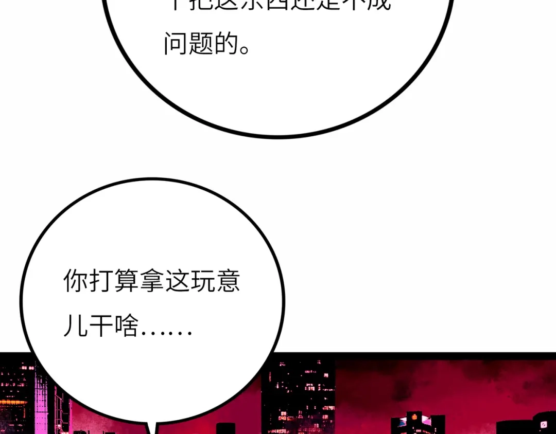 《Faceless》第9话 黄帝塔 第160页