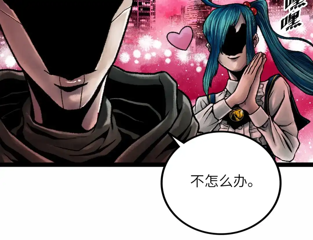 《Faceless》第9话 黄帝塔 第154页
