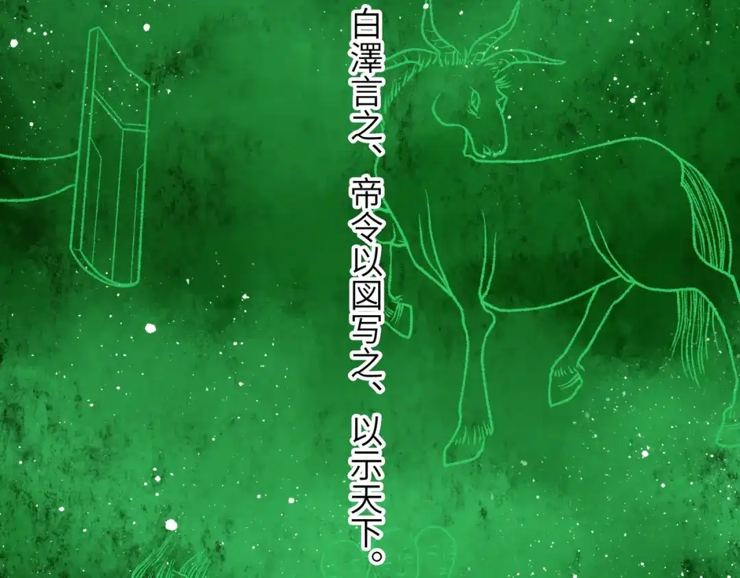 《Faceless》第9话 黄帝塔 第79页
