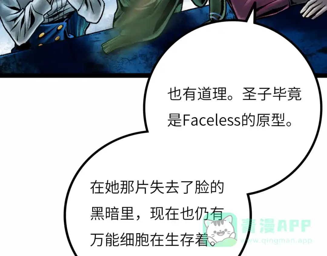 《Faceless》第9话 黄帝塔 第26页
