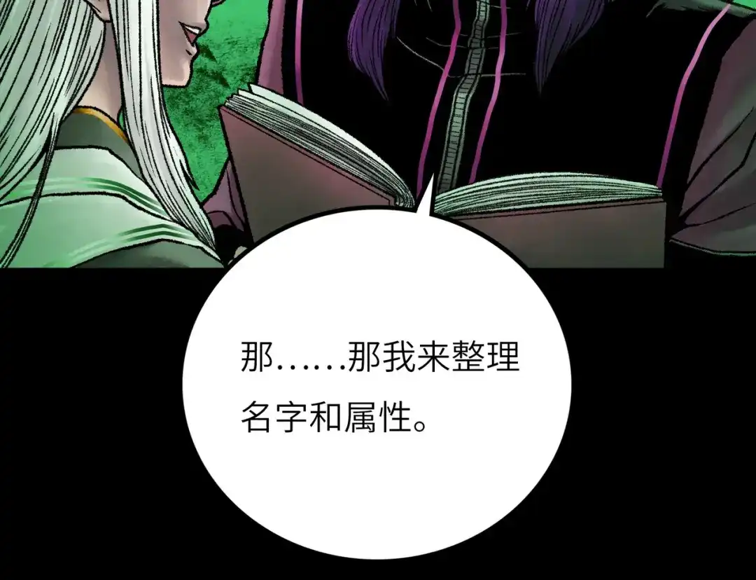 《Faceless》第9话 黄帝塔 第89页
