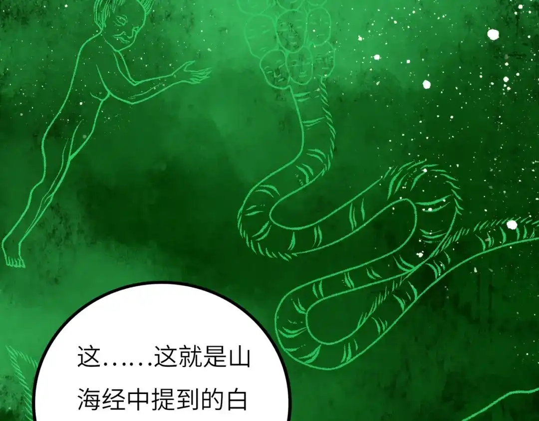《Faceless》第9话 黄帝塔 第80页