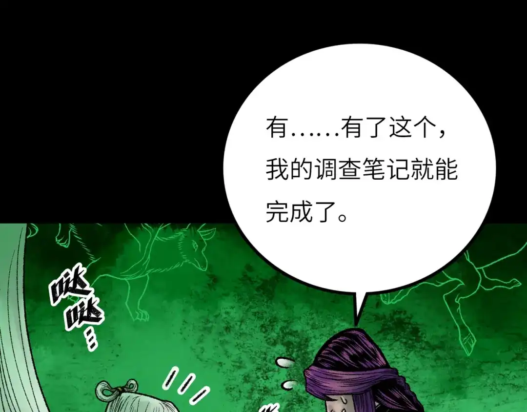 《Faceless》第9话 黄帝塔 第84页