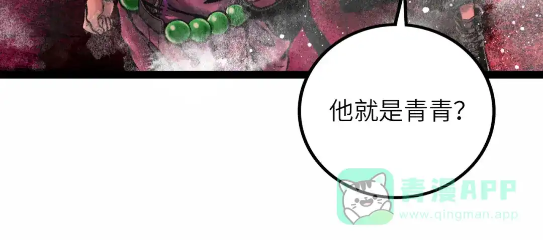 《Faceless》第9话 黄帝塔 第141页