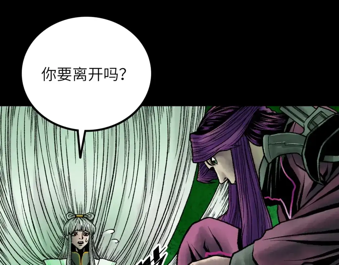 《Faceless》第9话 黄帝塔 第113页