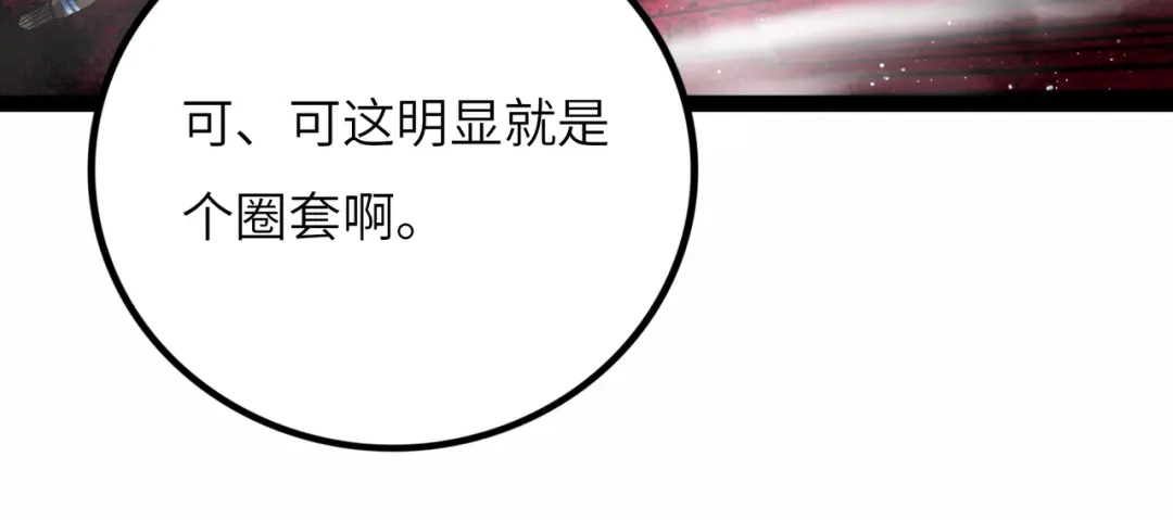 《Faceless》第9话 黄帝塔 第148页