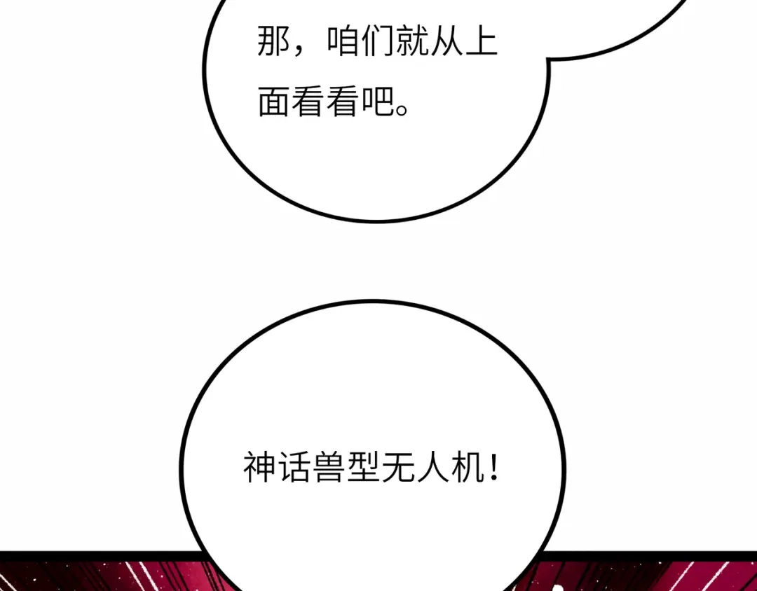 《Faceless》第9话 黄帝塔 第157页