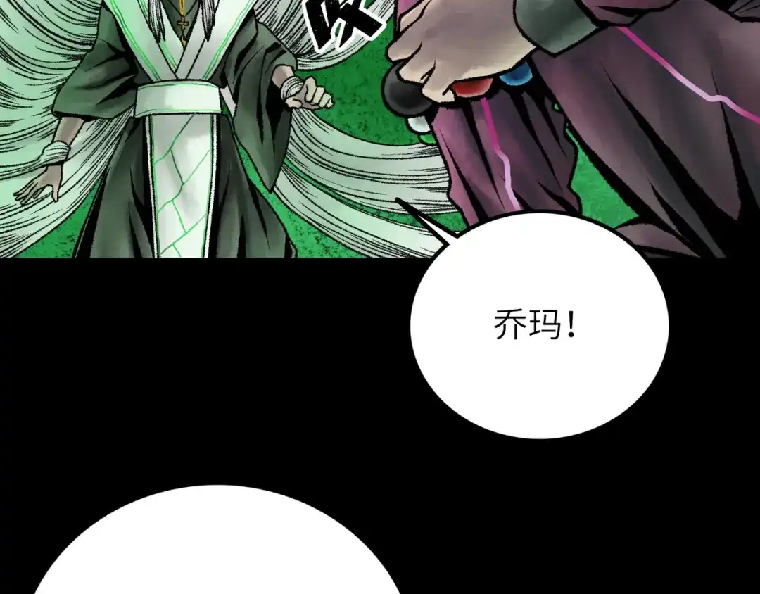 《Faceless》第9话 黄帝塔 第114页