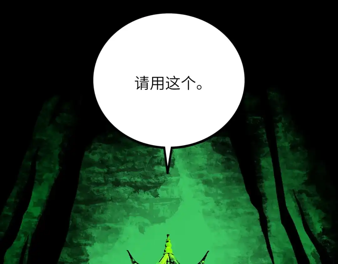 《Faceless》第9话 黄帝塔 第90页