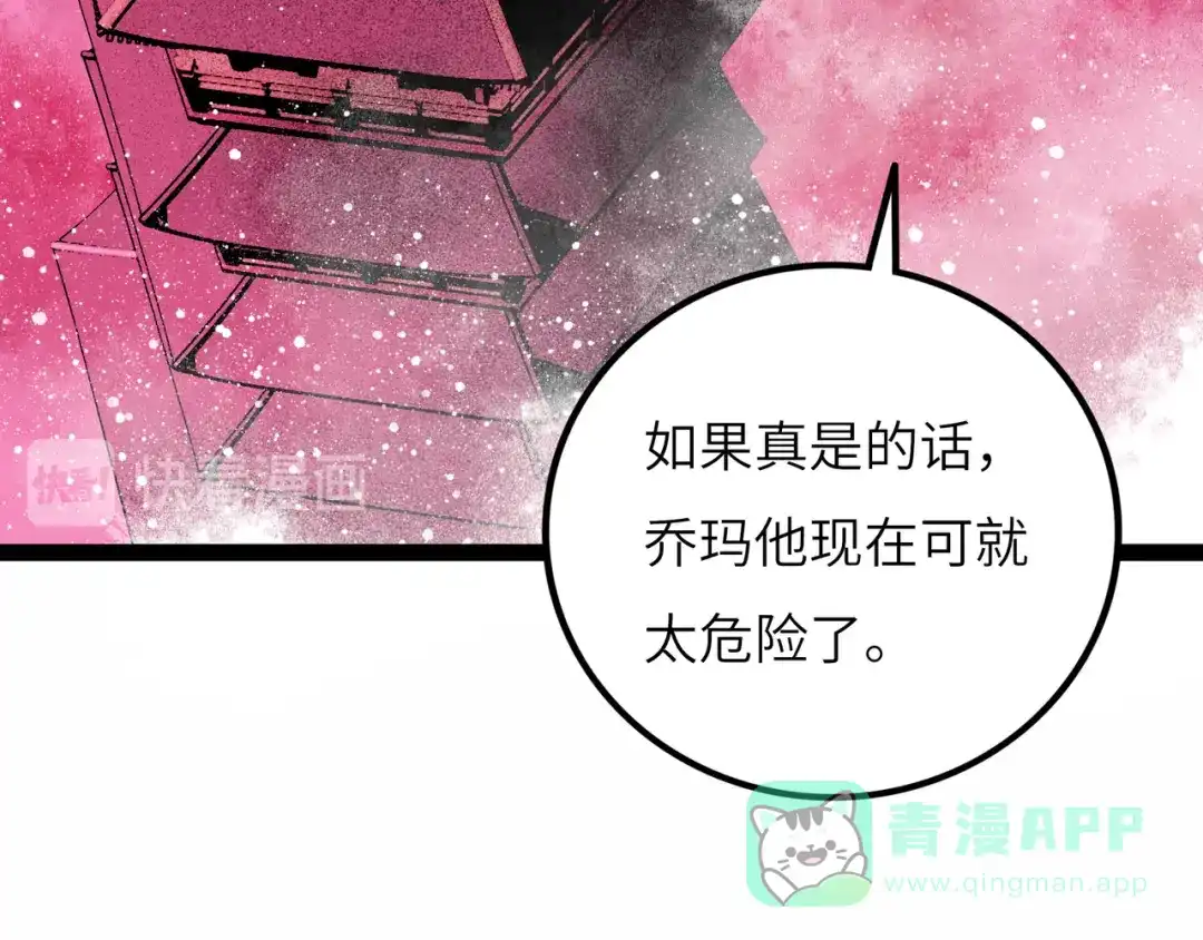 《Faceless》第9话 黄帝塔 第171页