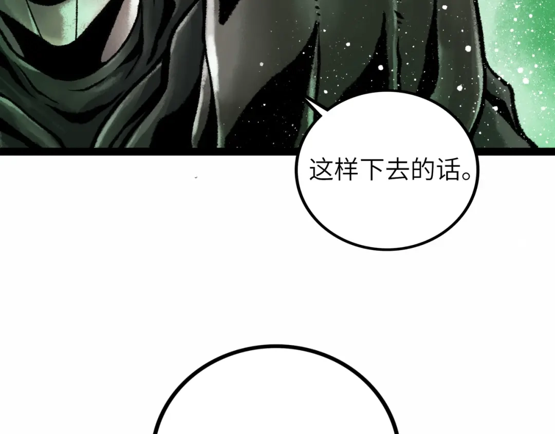 《Faceless》第9话 黄帝塔 第197页