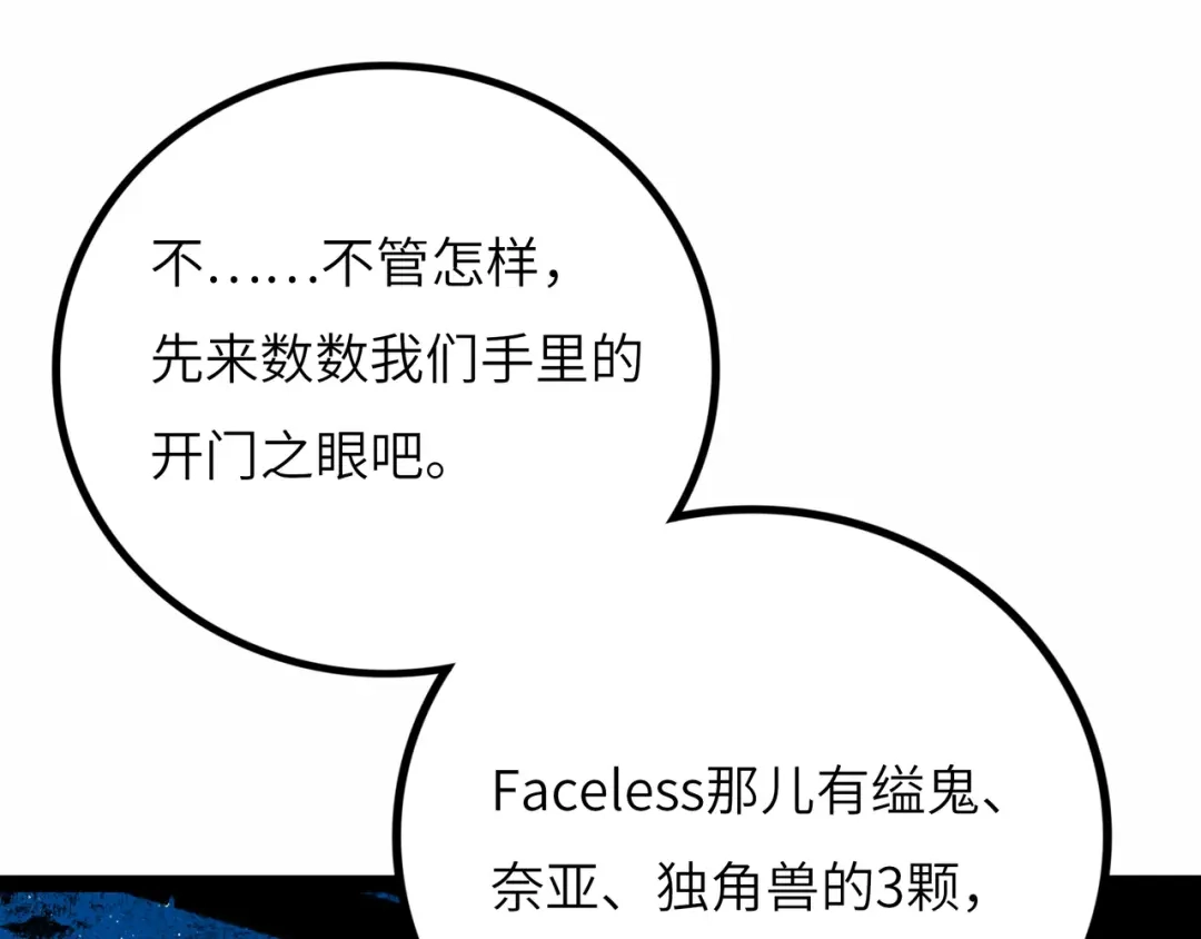 《Faceless》第9话 黄帝塔 第29页