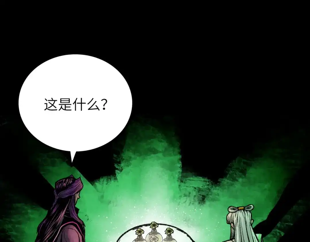 《Faceless》第9话 黄帝塔 第107页