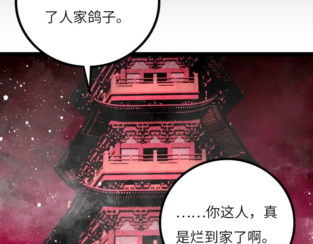 《Faceless》第9话 黄帝塔 第129页