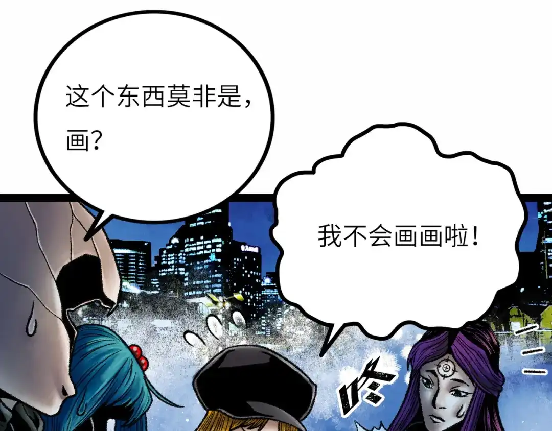 《Faceless》第9话 黄帝塔 第37页