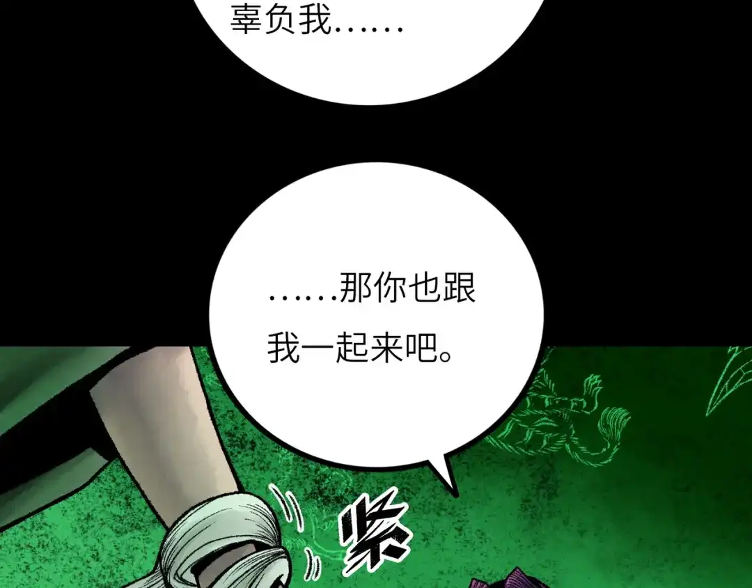 《Faceless》第9话 黄帝塔 第117页