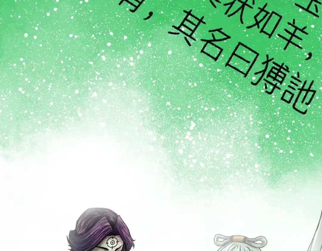 《Faceless》第9话 黄帝塔 第95页